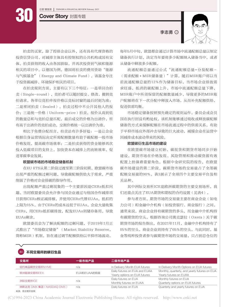 欧盟碳排放权交易市场的发展经验与启示_张晓燕.pdf_第3页