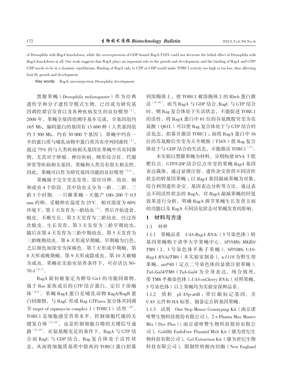 RagA转基因果蝇的构建及功能研究_孟国强.pdf_第2页