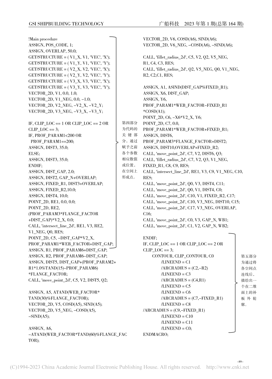 AM系统船体补板宏代码快速修改方法探讨_张翔.pdf_第2页