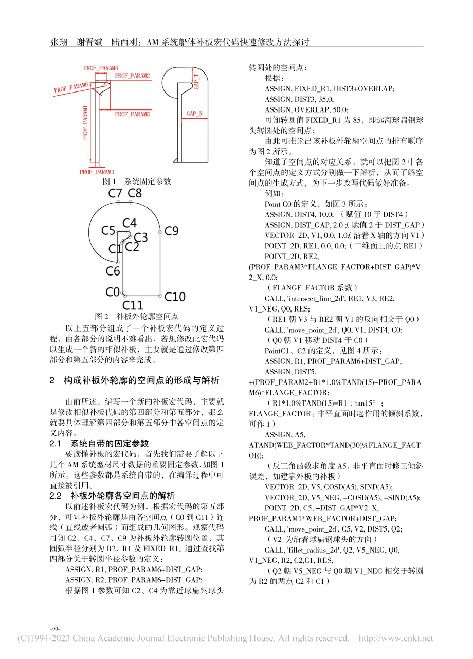 AM系统船体补板宏代码快速修改方法探讨_张翔.pdf_第3页