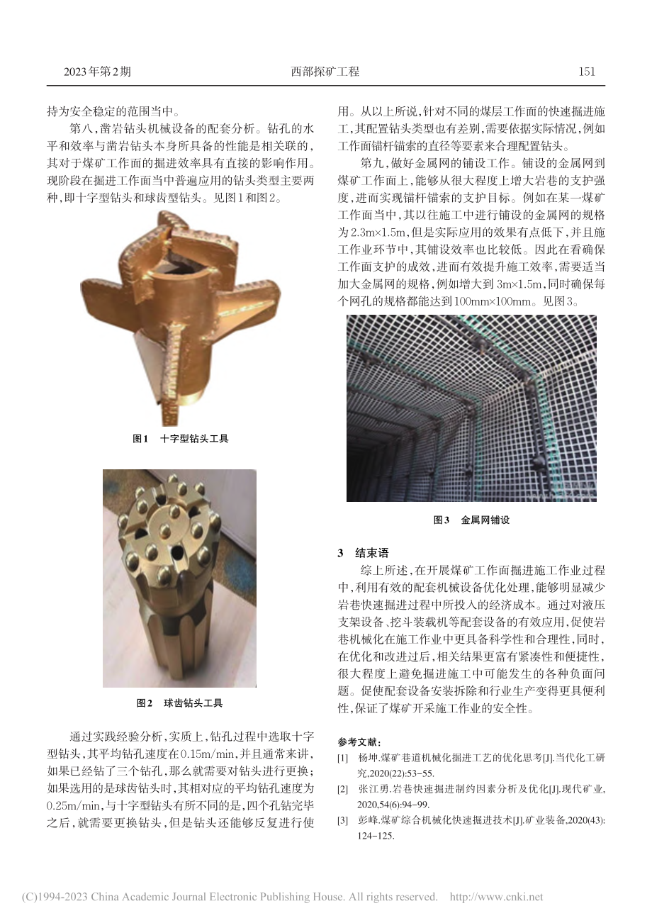 煤矿快速掘进机械设备配套优化研究_耿志明.pdf_第3页