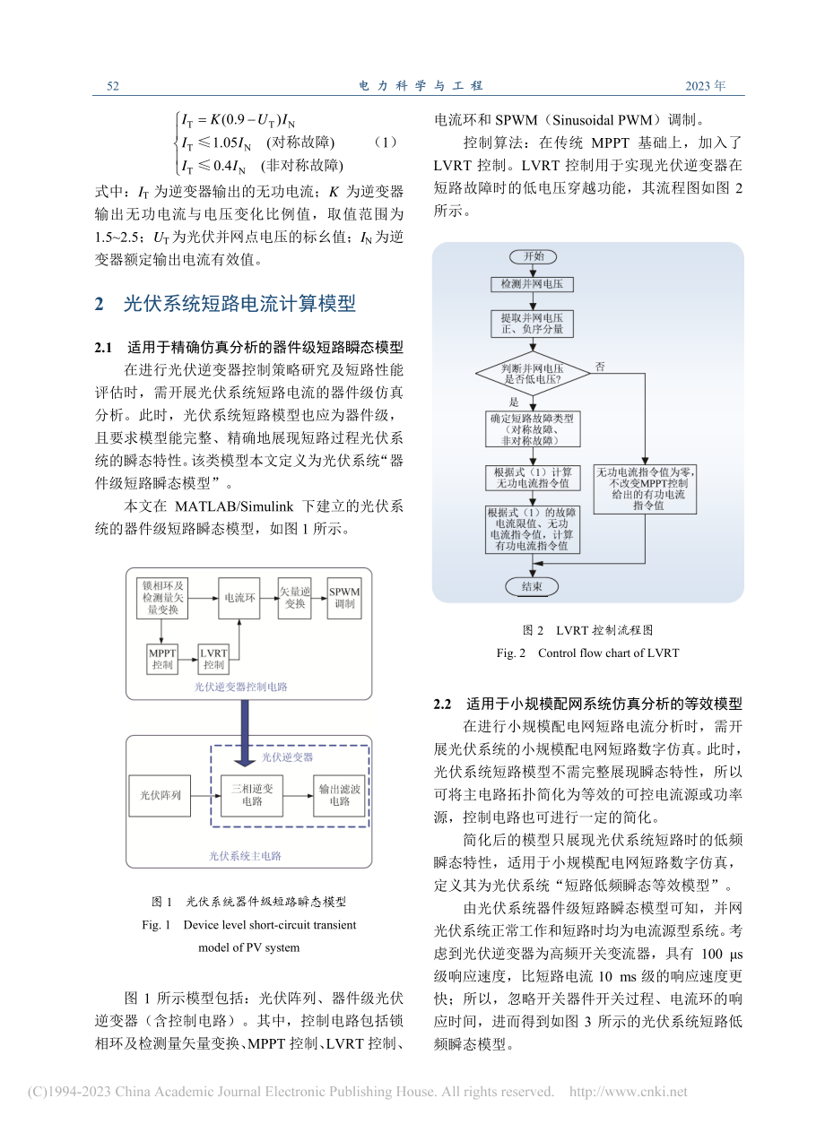 面向不同应用场景的光伏系统短路电流计算模型研究_陈媛莉.pdf_第3页