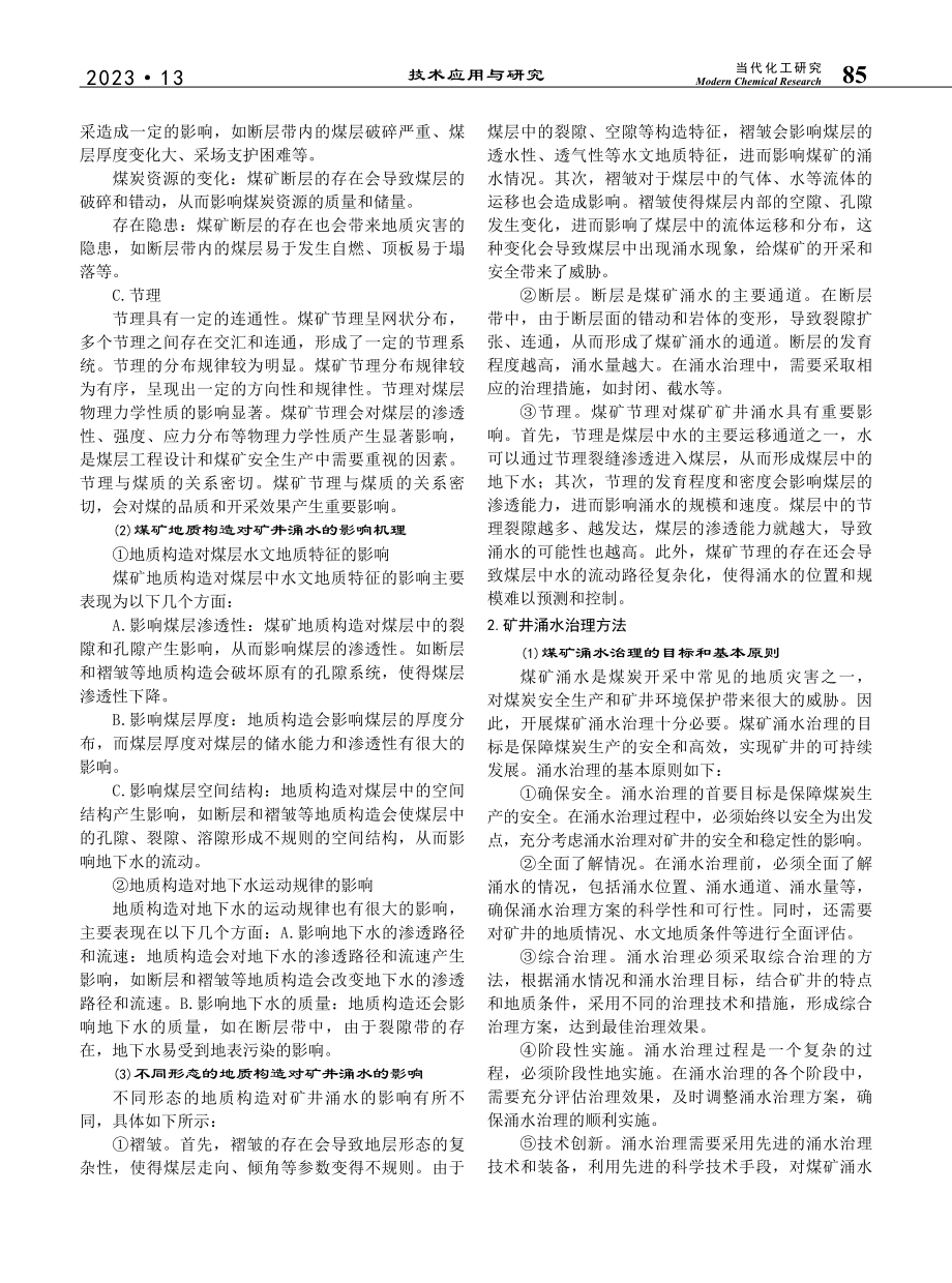 煤矿地质构造对矿井涌水的影响及其治理研究_张燕.pdf_第2页