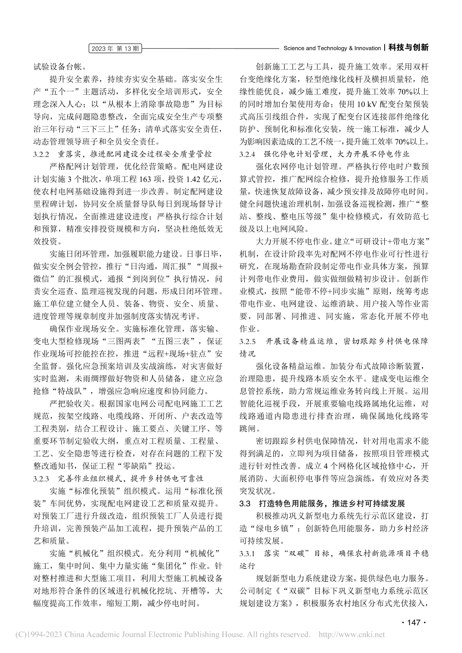 面向价值共创的特色乡村电气化提质升级管理实践_李晓军.pdf_第3页