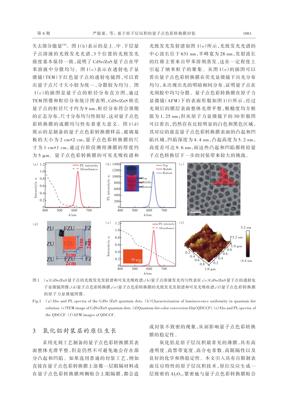 基于原子层沉积的量子点色彩转换膜封装_严银菓.pdf_第3页