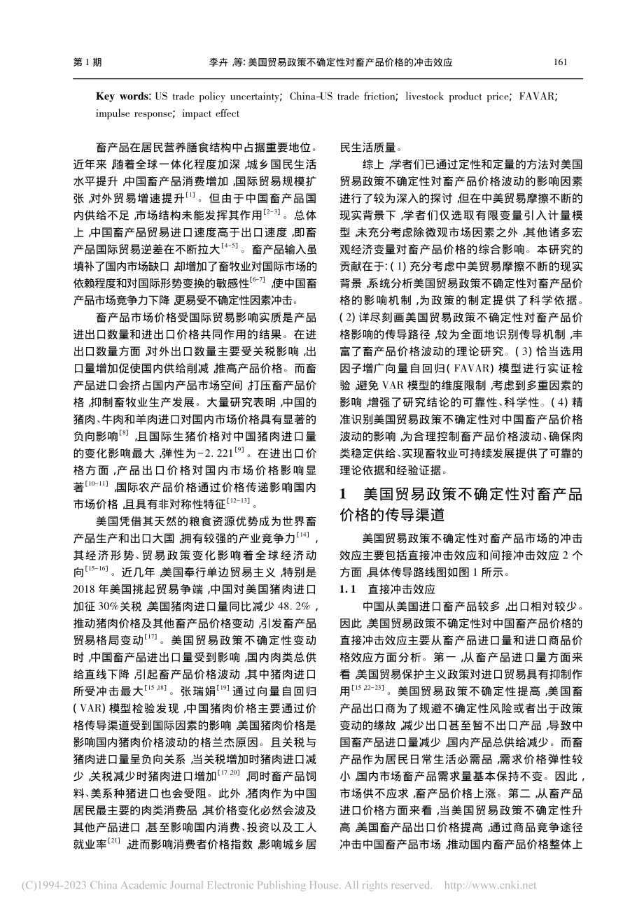 美国贸易政策不确定性对畜产品价格的冲击效应_李卉.pdf_第2页