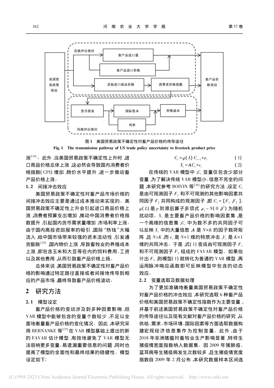 美国贸易政策不确定性对畜产品价格的冲击效应_李卉.pdf_第3页