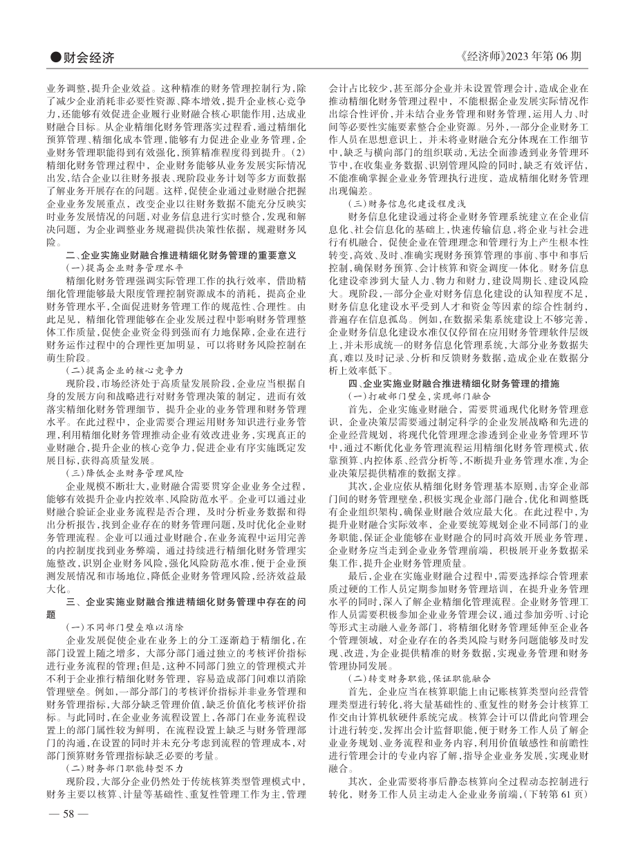 企业实施业财融合推进精细化财务管理研究_聂倩.pdf_第2页