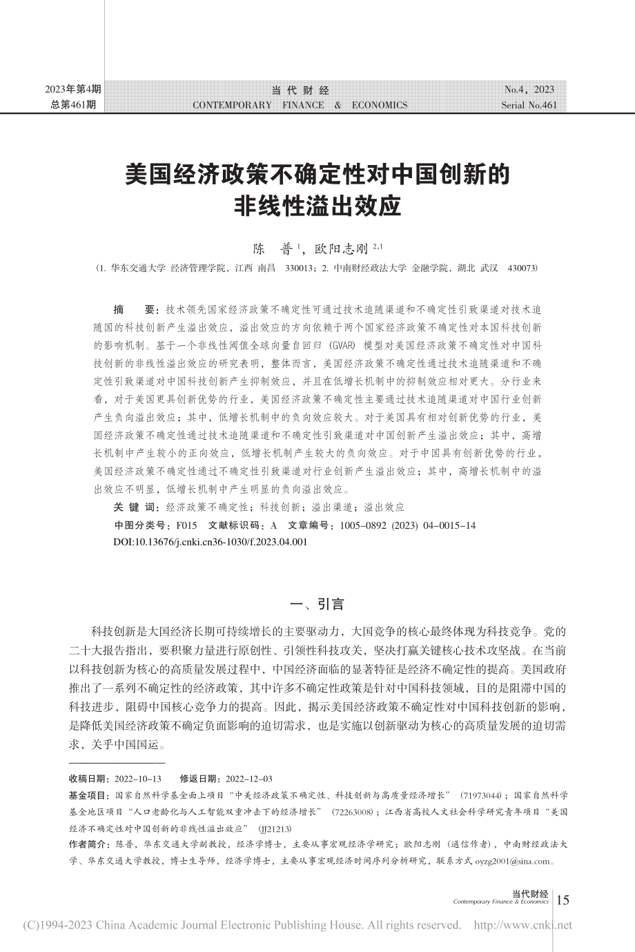 美国经济政策不确定性对中国创新的非线性溢出效应_陈普.pdf_第1页