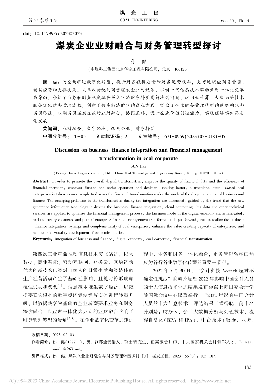 煤炭企业业财融合与财务管理转型探讨_孙健.pdf_第1页