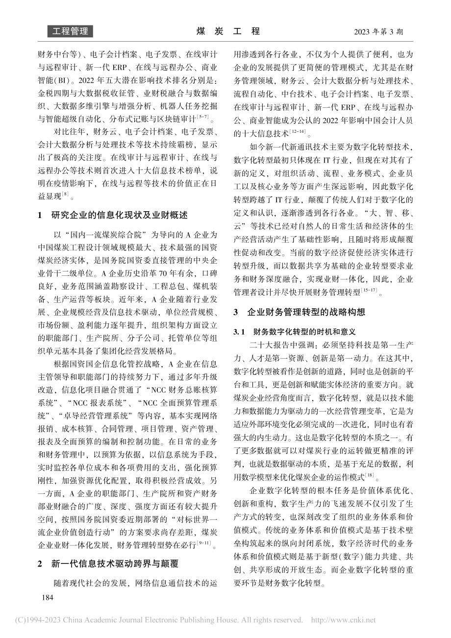 煤炭企业业财融合与财务管理转型探讨_孙健.pdf_第2页