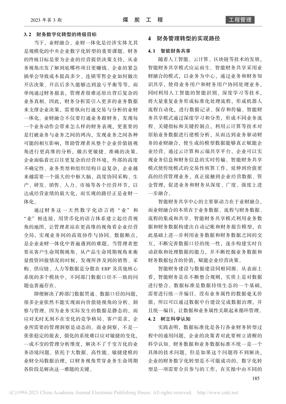 煤炭企业业财融合与财务管理转型探讨_孙健.pdf_第3页