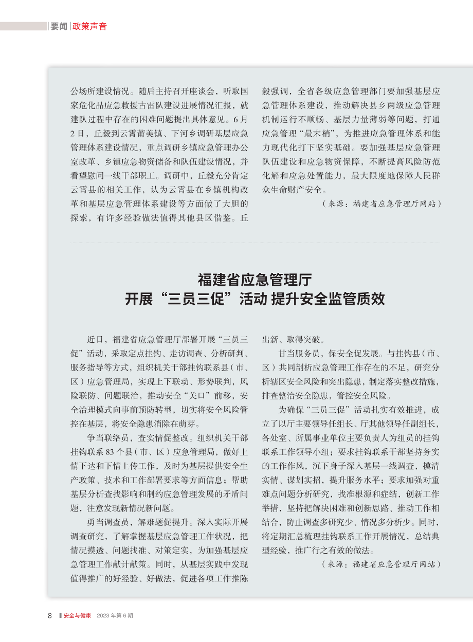 福建省应急管理厅开展“三员...”活动__提升安全监管质效.pdf_第1页