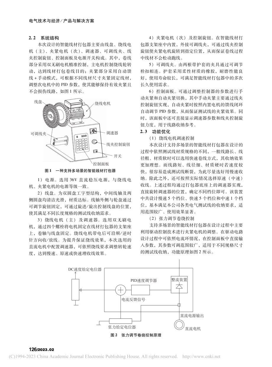 面向智能理收线的线材打包器设计及应用_王征迪.pdf_第2页