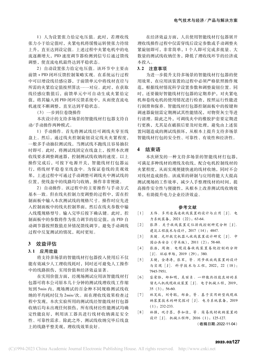 面向智能理收线的线材打包器设计及应用_王征迪.pdf_第3页