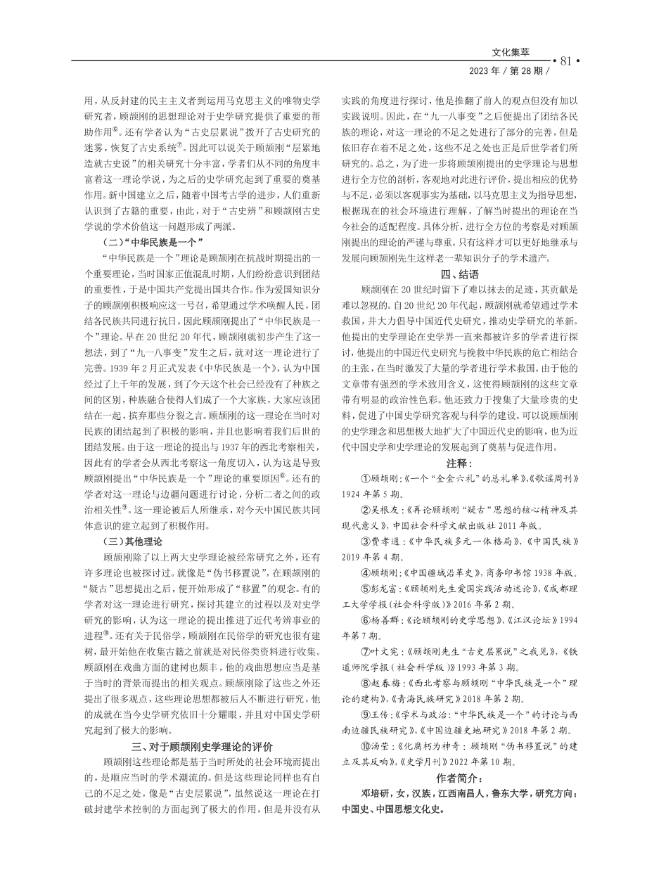 从求实到致用：顾颉刚史学理论的发展与传承_邓培研.pdf_第3页