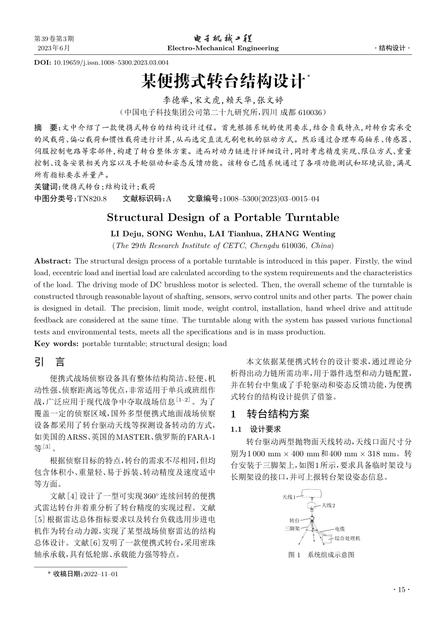 某便携式转台结构设计_李德举.pdf_第1页