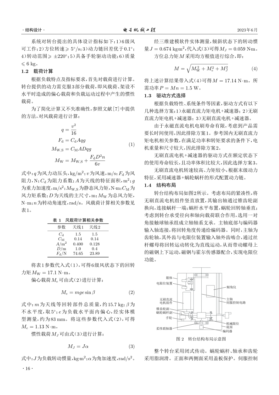 某便携式转台结构设计_李德举.pdf_第2页