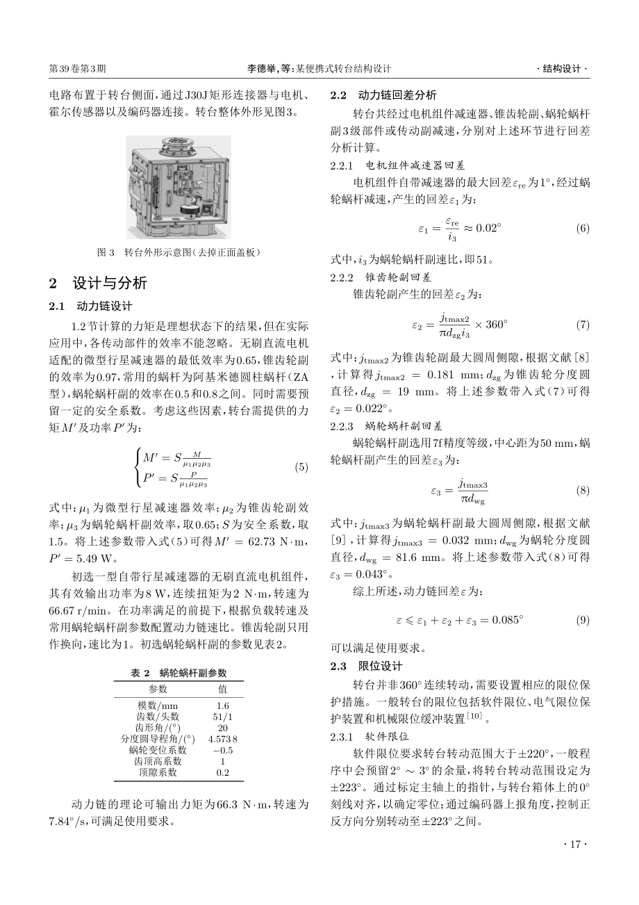 某便携式转台结构设计_李德举.pdf_第3页