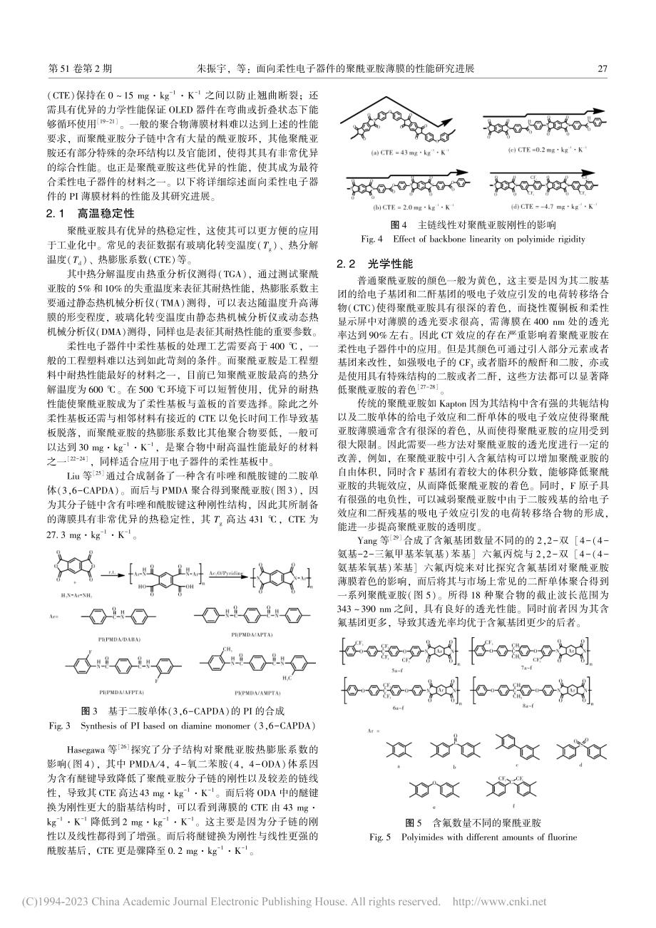 面向柔性电子器件的聚酰亚胺薄膜的性能研究进展_朱振宇.pdf_第3页