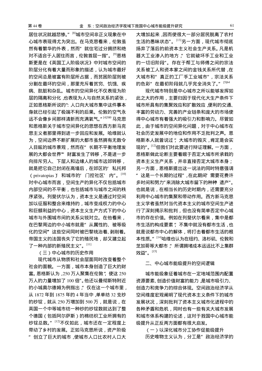 空间政治经济学视域下我国中心城市能级提升研究_金东.pdf_第3页