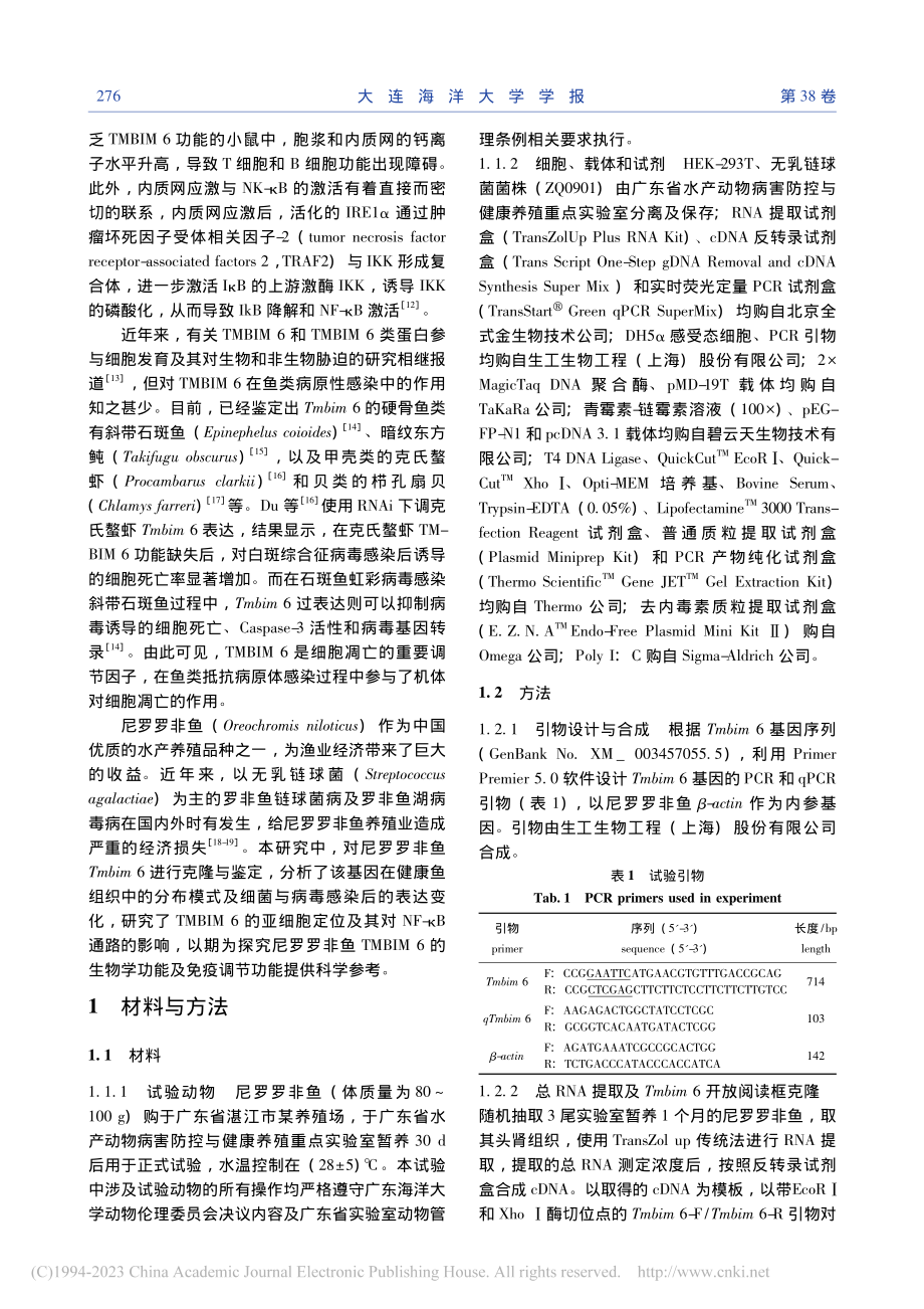 尼罗罗非鱼跨膜Bax抑制剂..._6的克隆、表达及功能鉴定_巫祎琴.pdf_第2页