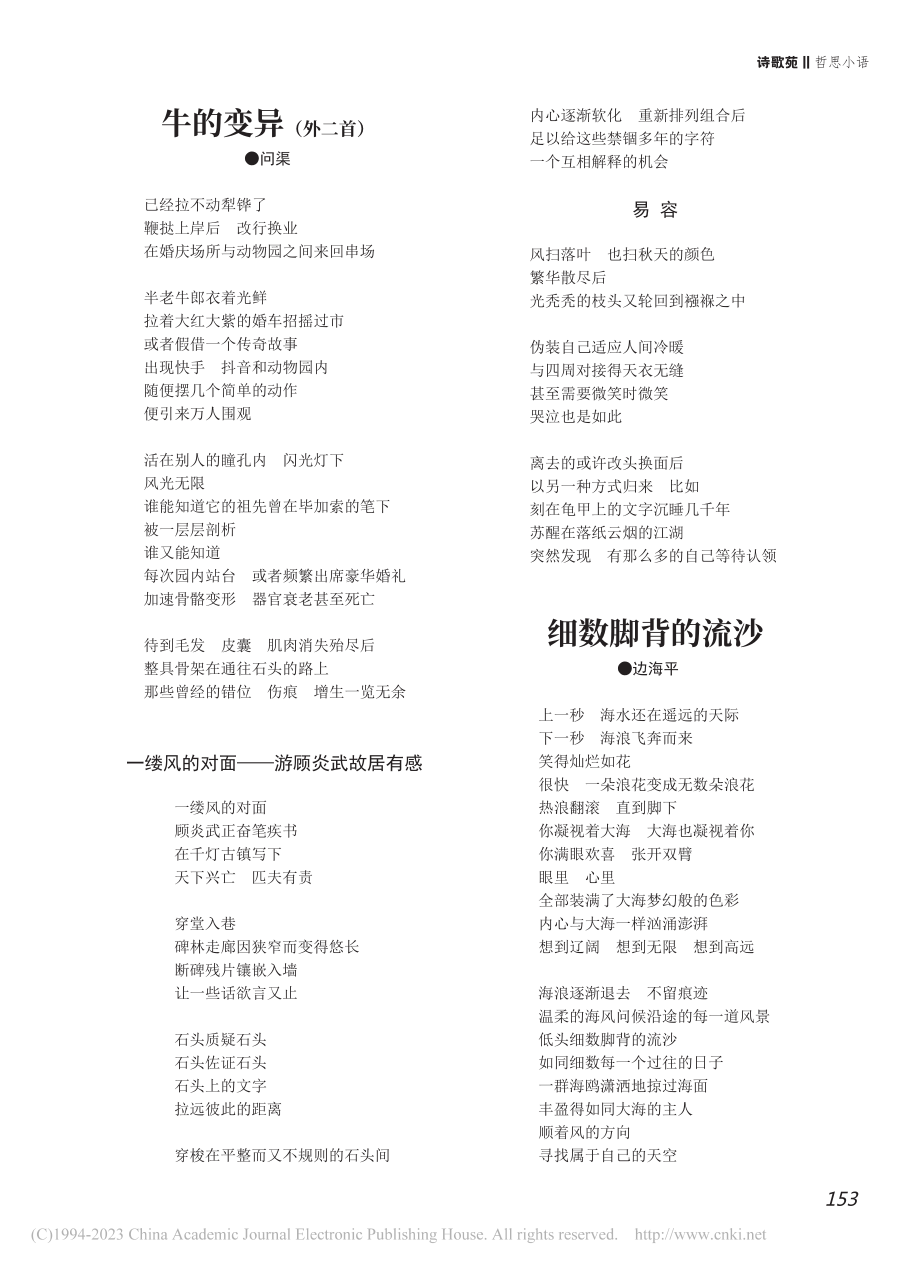 牛的变异（外二首）_问渠.pdf_第1页