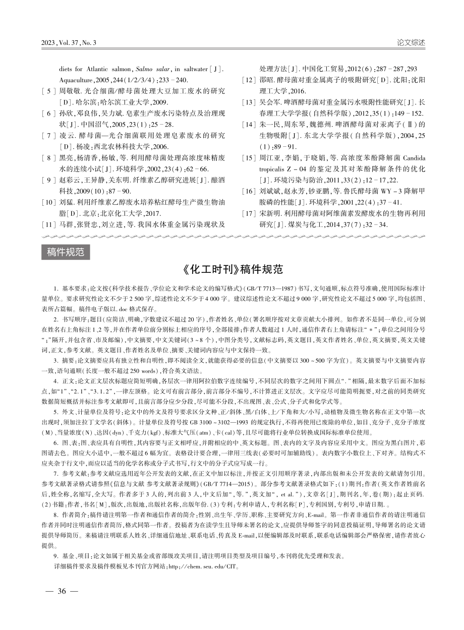 《化工时刊》稿件规范.pdf_第1页