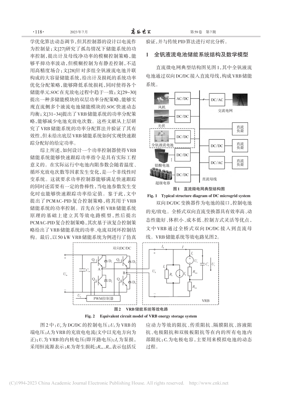 基于PCMAC-PID的全钒液流电池储能系统功率控制_邱亚.pdf_第2页