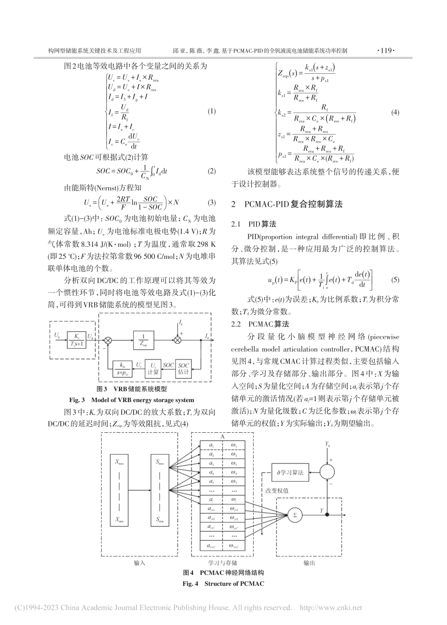 基于PCMAC-PID的全钒液流电池储能系统功率控制_邱亚.pdf_第3页