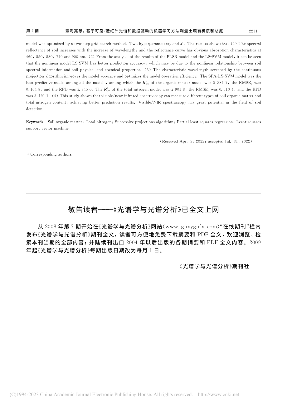 敬告读者——《光谱学与光谱分析》已全文上网.pdf_第1页