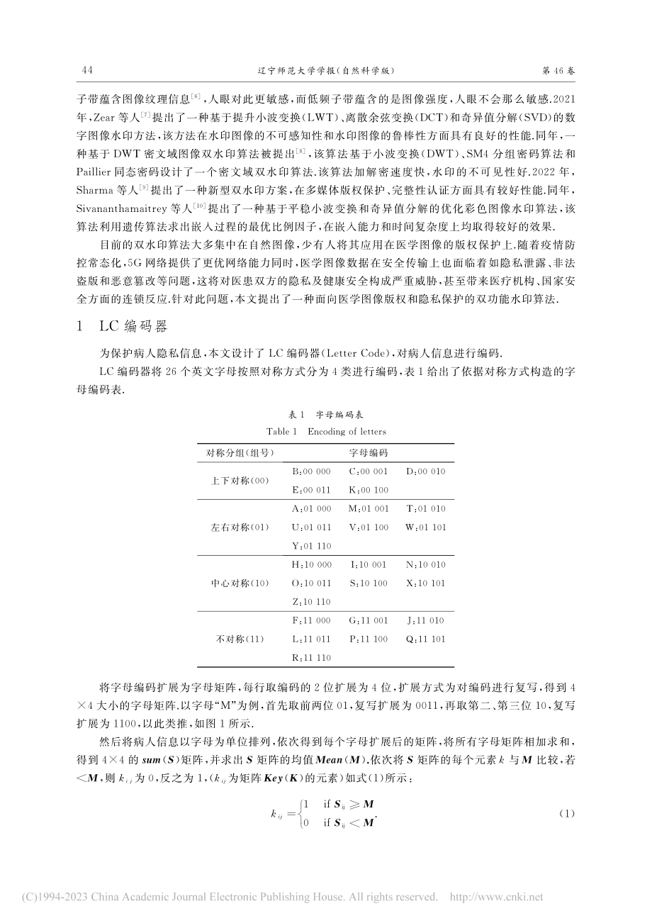 面向医学图像版权和隐私保护的双水印方案_石慧.pdf_第2页