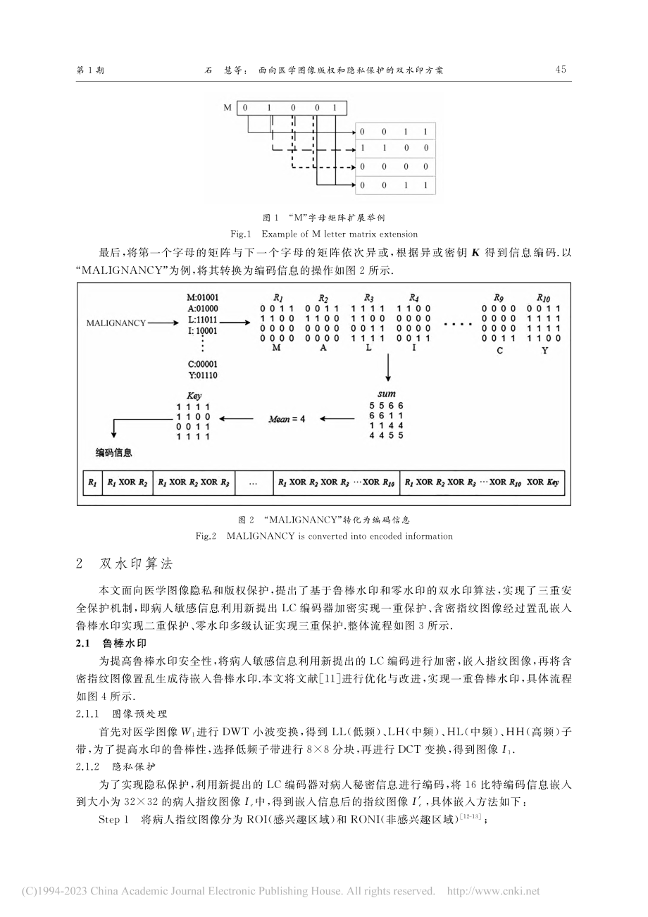 面向医学图像版权和隐私保护的双水印方案_石慧.pdf_第3页