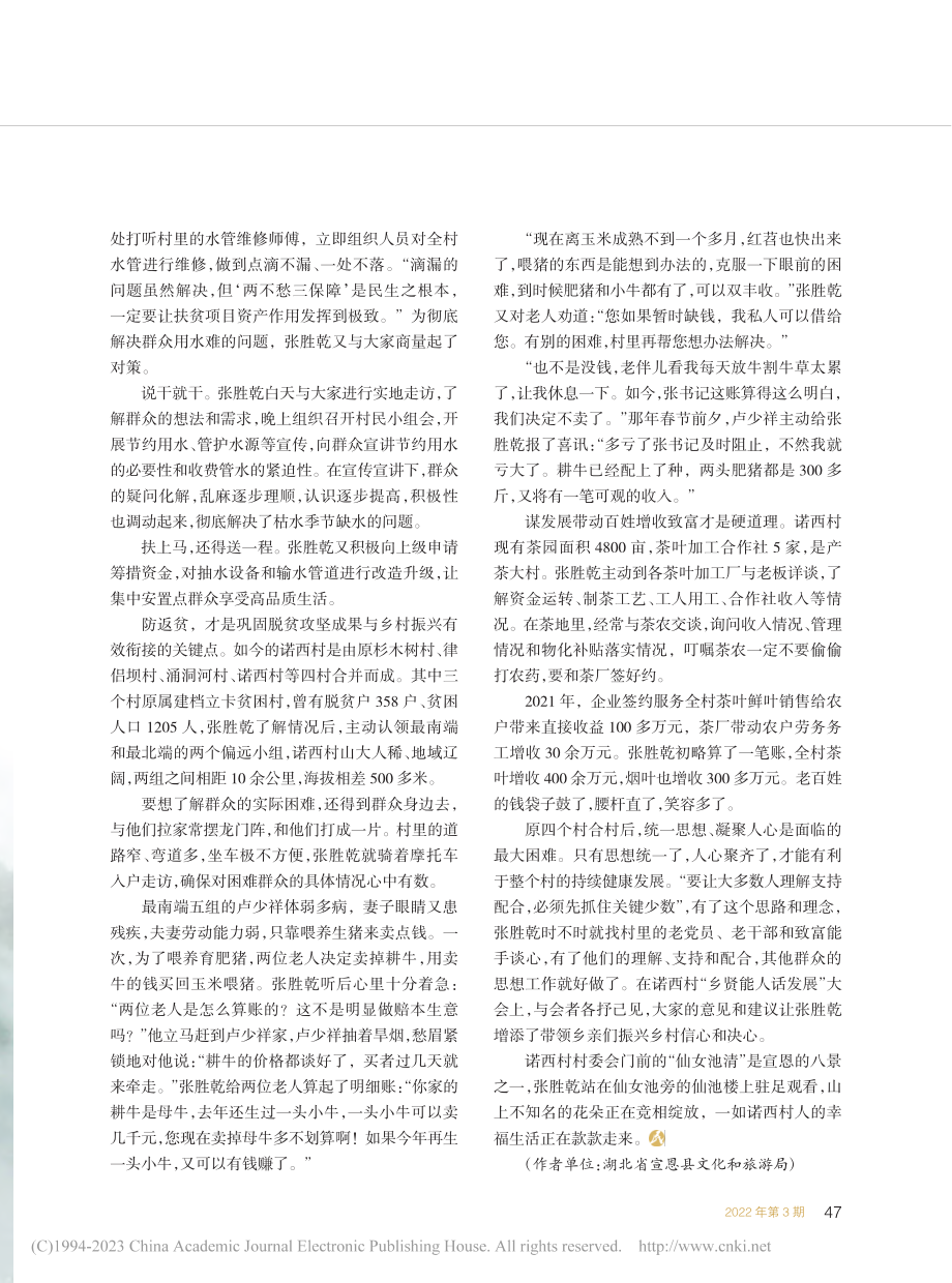 诺西开出幸福花_吴联平.pdf_第2页