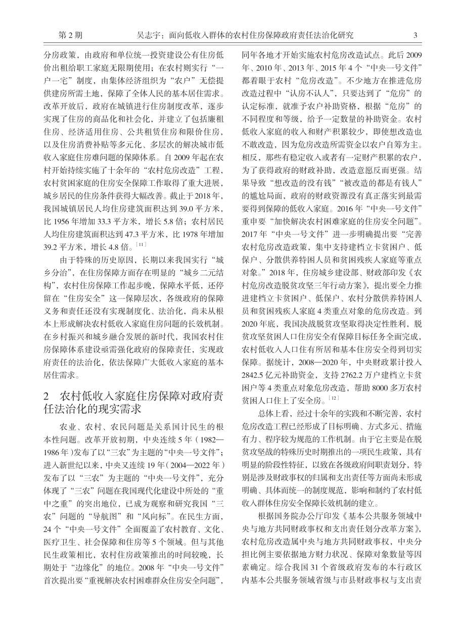 面向低收入群体的农村住房保障政府责任法治化研究_吴志宇.pdf_第3页