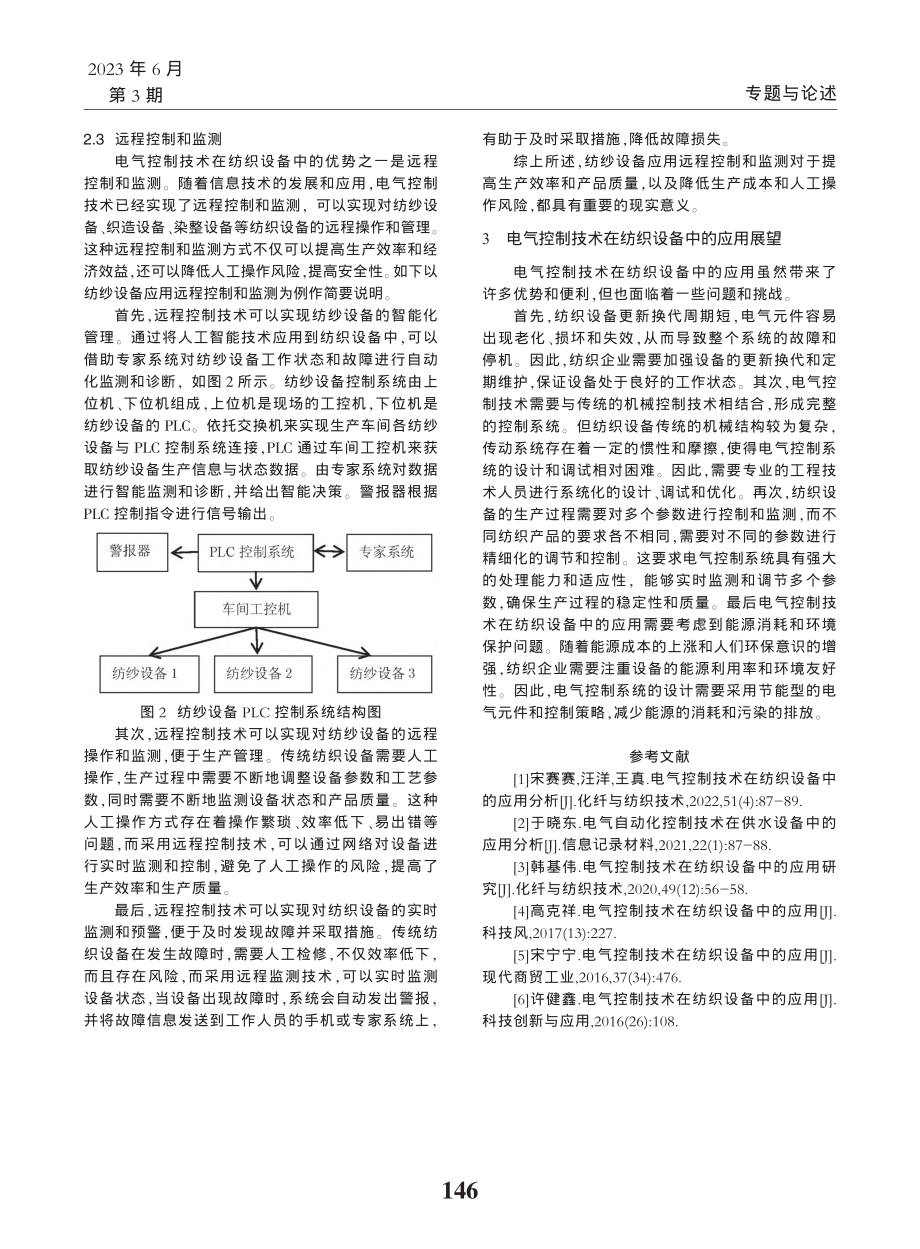 电气控制技术在纺织设备中的应用分析_王炯锡.pdf_第3页