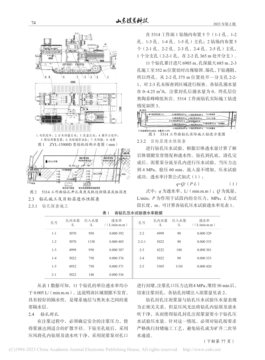 煤矿底板强含水层定向钻进注浆治理技术研究_王泽峰.pdf_第2页