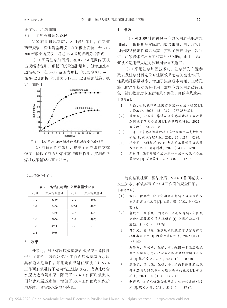 煤矿底板强含水层定向钻进注浆治理技术研究_王泽峰.pdf_第3页