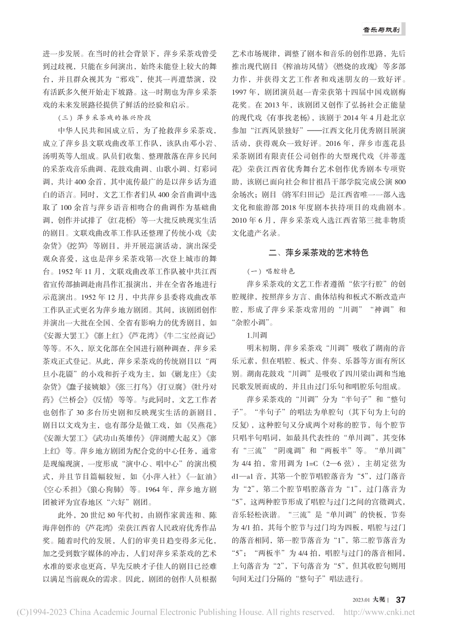 萍乡采茶戏的历史沿革与艺术特色_罗德梅.pdf_第2页