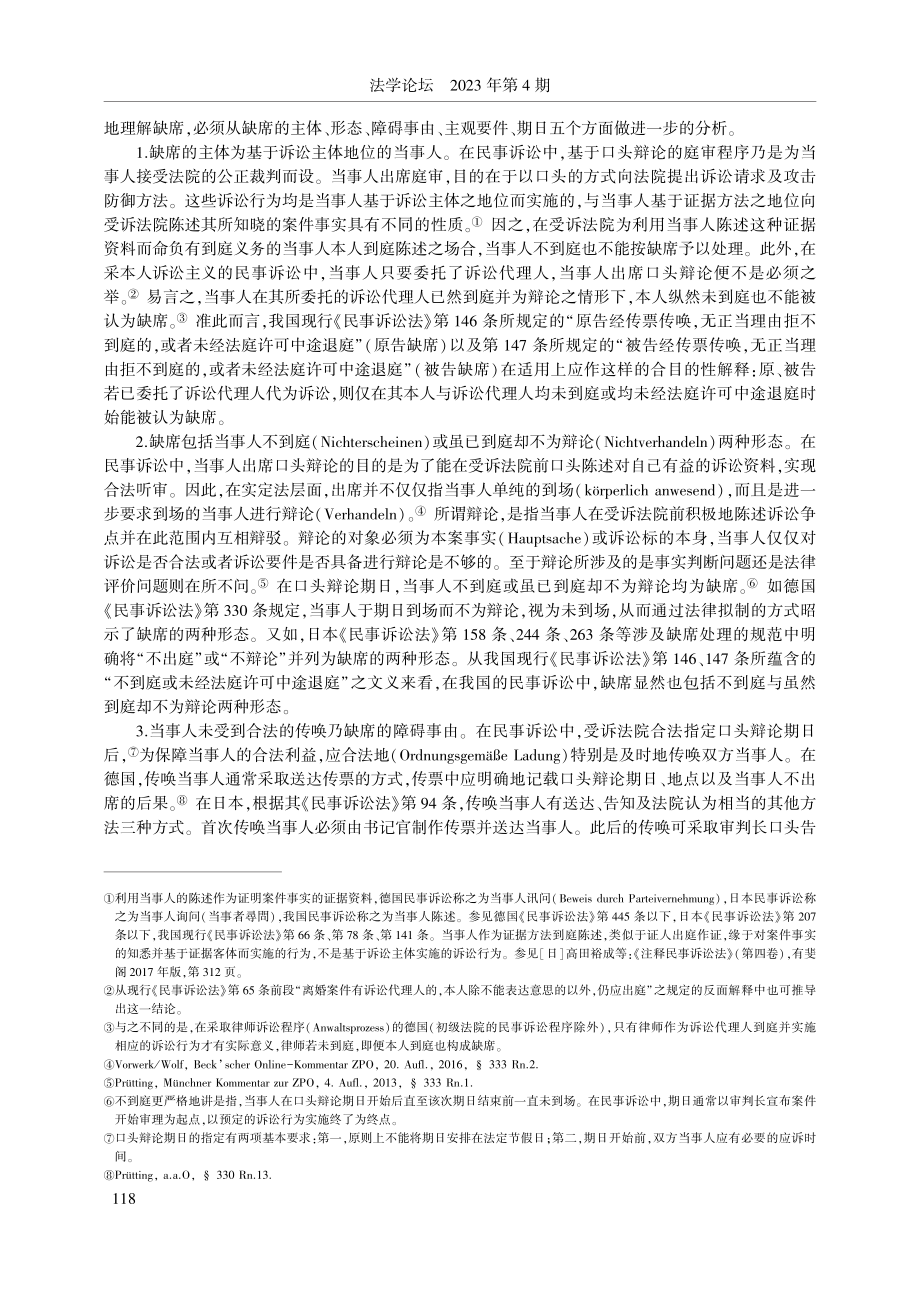 当事人缺席的基本性质与科学规制——基于比较法上的分析_占善刚.pdf_第2页