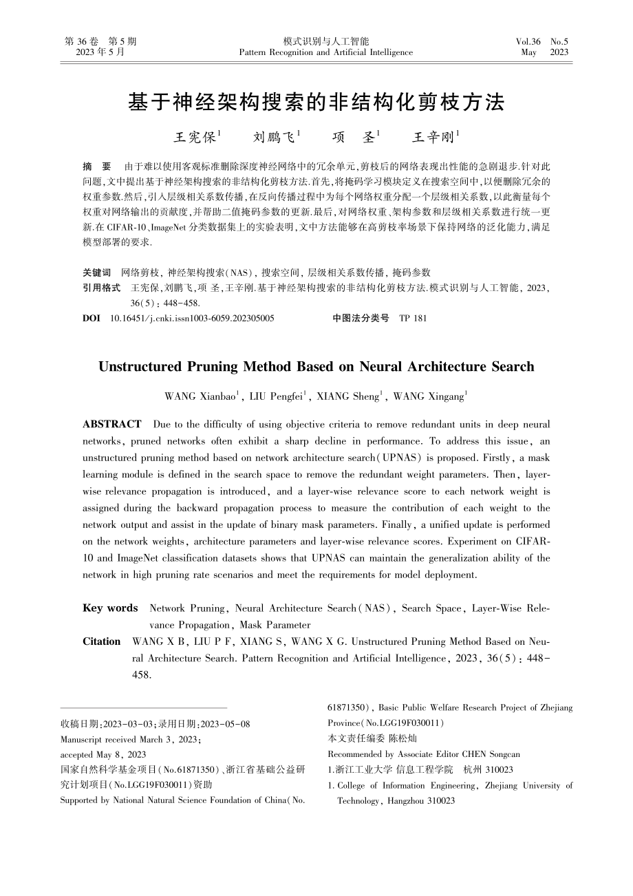 基于神经架构搜索的非结构化剪枝方法_王宪保.pdf_第1页