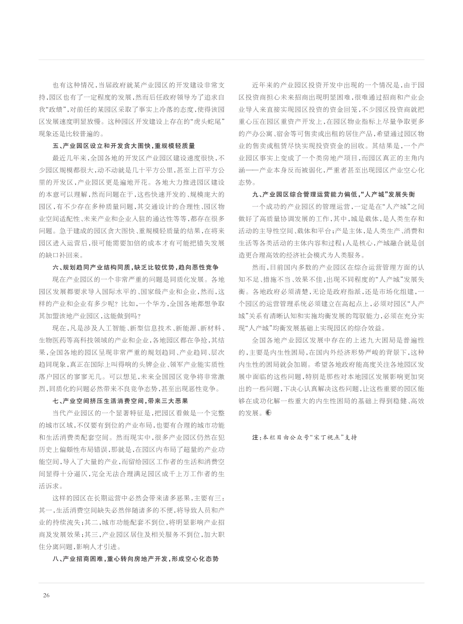 产业园区的发展能否突破这九大困局？_宋丁.pdf_第2页