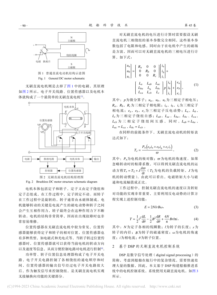 船舶电力推进系统无刷直流电机控制技术_王红林.pdf_第2页