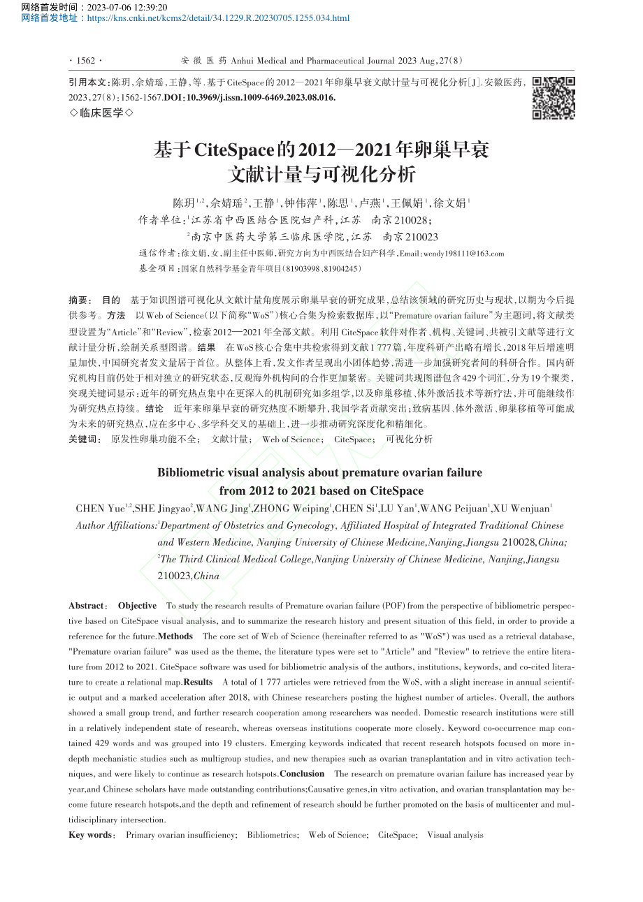 基于CiteSpace的2...巢早衰文献计量与可视化分析_陈玥.pdf_第1页