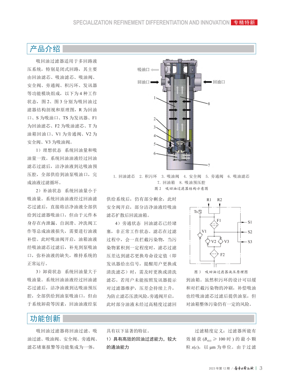 黎明液压有限公司__多回路...济过滤方案——吸回油过滤器_周乃希.pdf_第2页