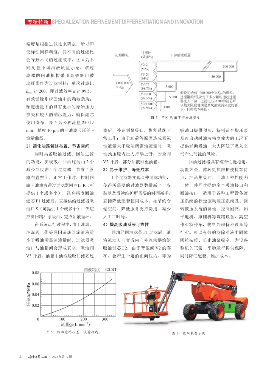 黎明液压有限公司__多回路...济过滤方案——吸回油过滤器_周乃希.pdf_第3页