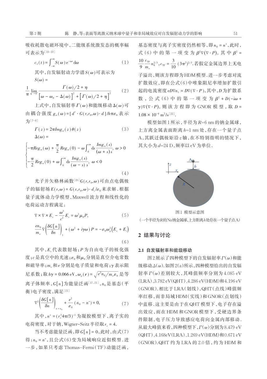 表面等离激元纳米球中量子和...效应对自发辐射动力学的影响_陈静.pdf_第2页