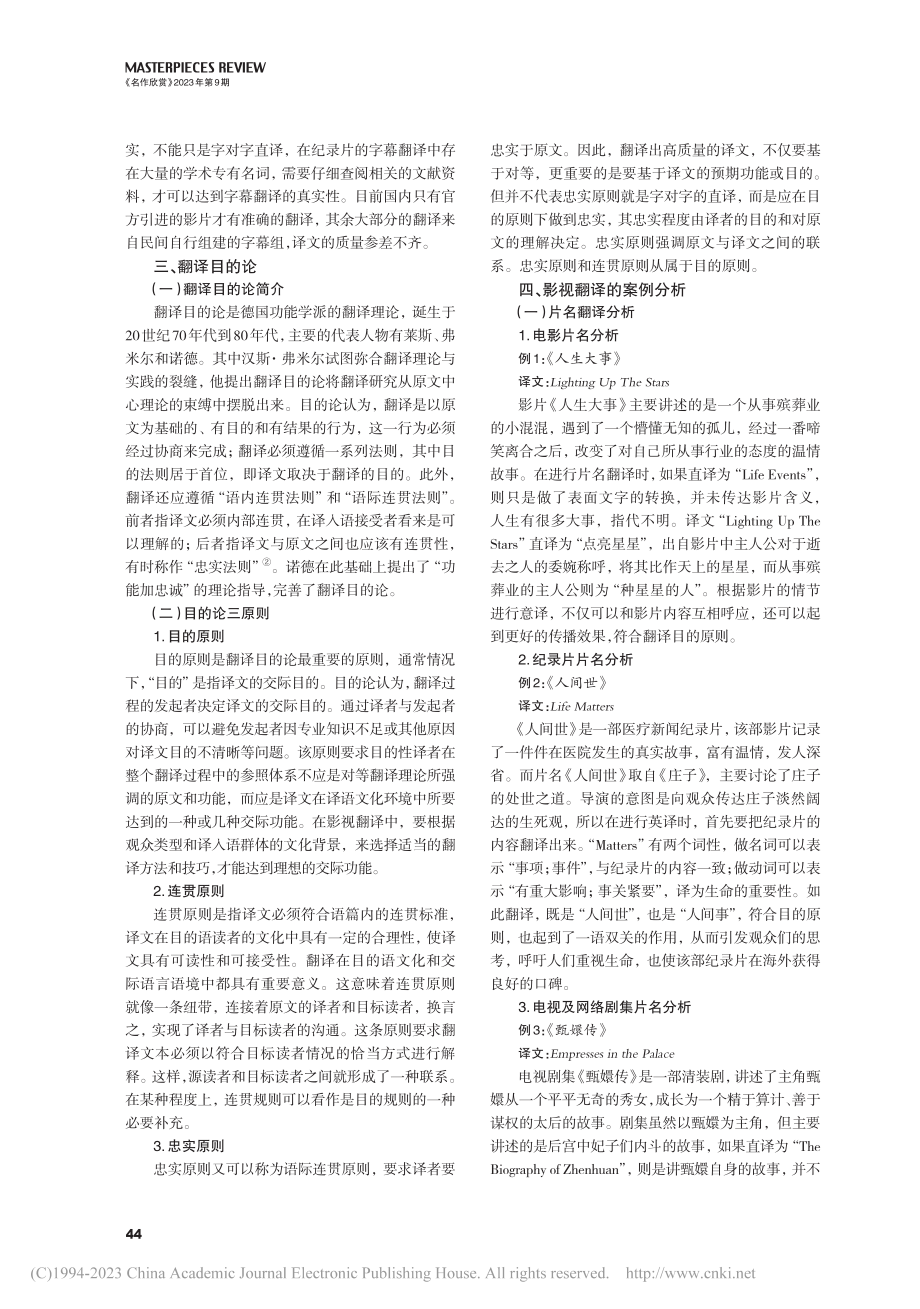 目的论视域下的影视翻译研究_焦福钰.pdf_第2页