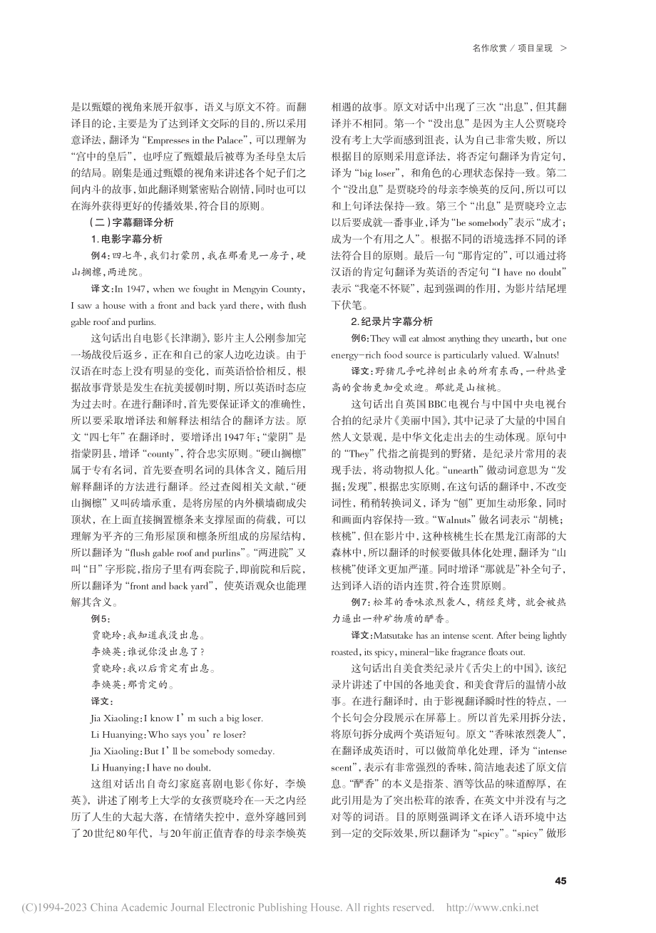 目的论视域下的影视翻译研究_焦福钰.pdf_第3页