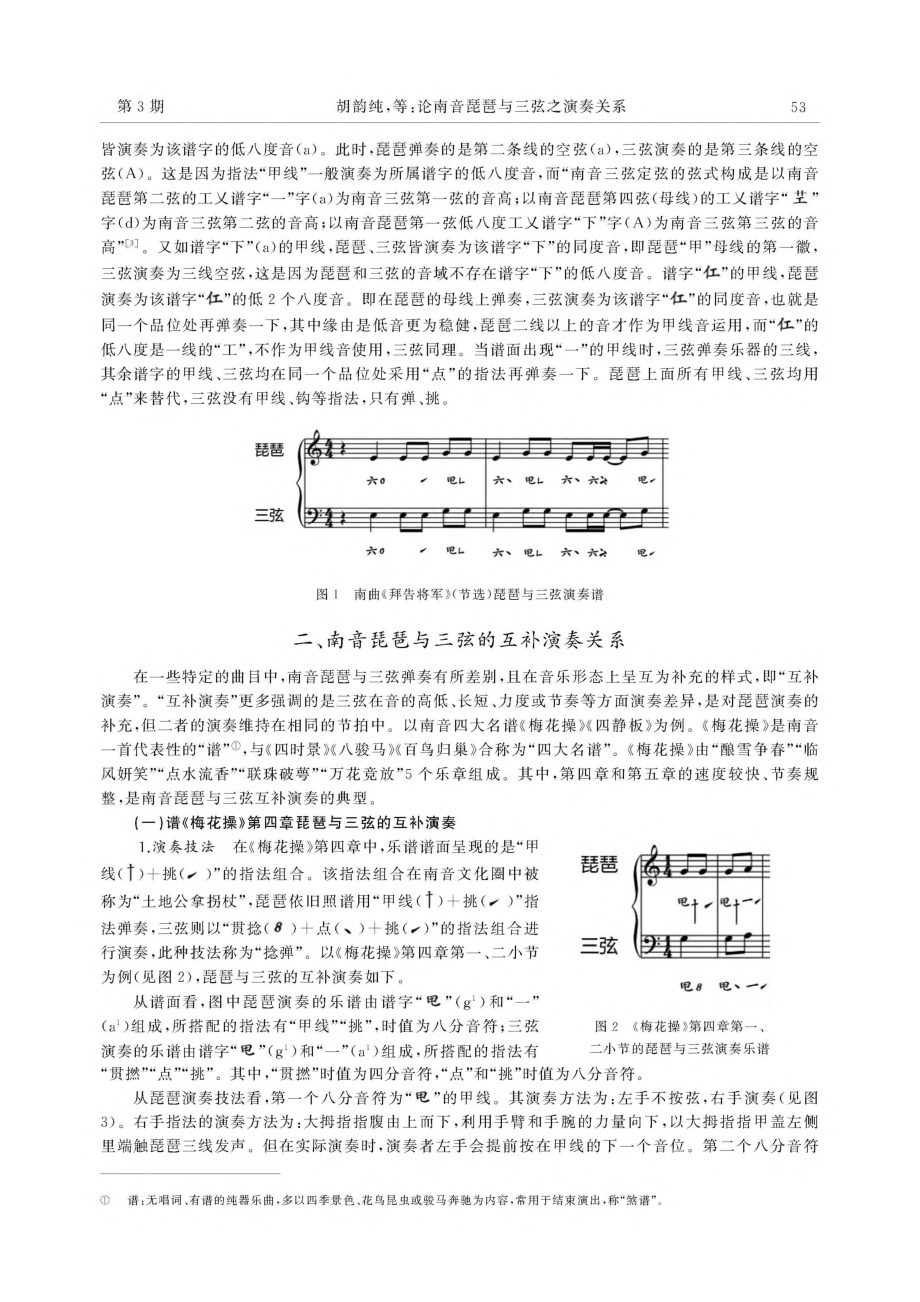 论南音琵琶与三弦之演奏关系_胡韵纯.pdf_第2页